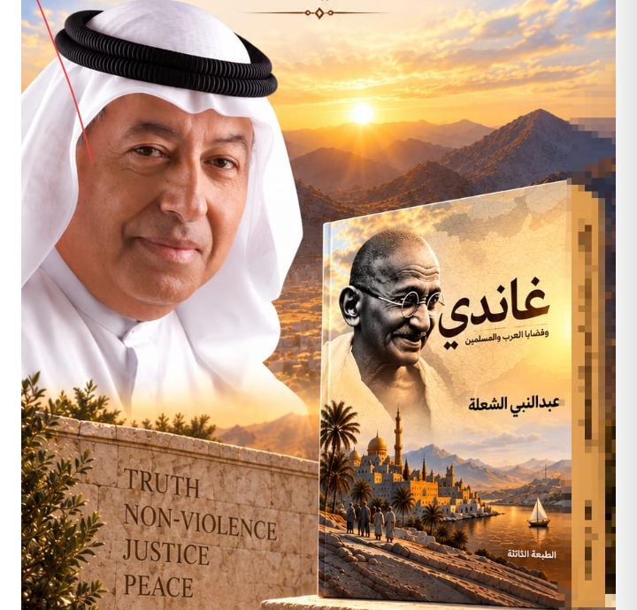 القاهرة تساءل الشعلة عن غاندي بالأهرام اليوم